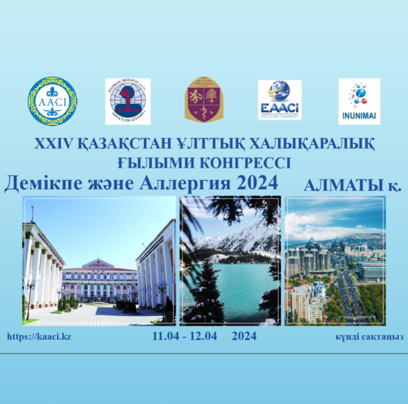 Национальный Казахстанский Конгресс "Астма и Аллергия"